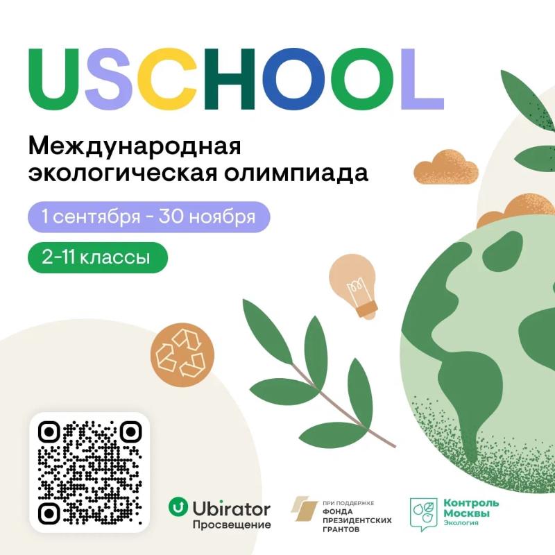 Школьники России и СНГ объединяются для решения экологических проблем