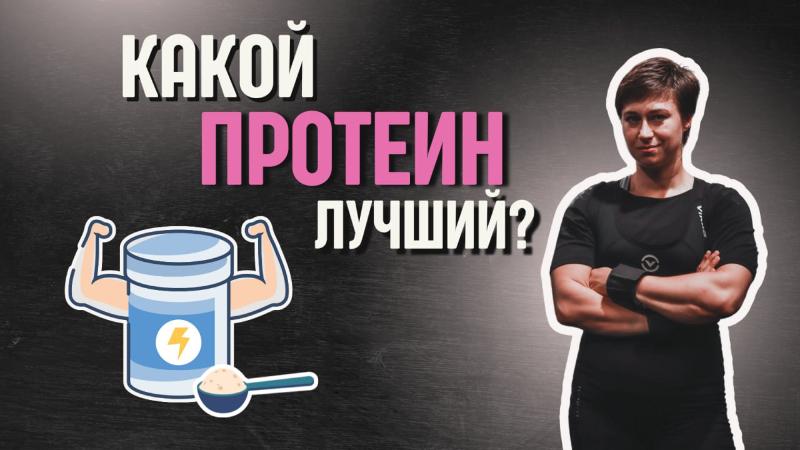 Как выбрать хороший веганский протеин. Всегда ли дорогой – лучший?
