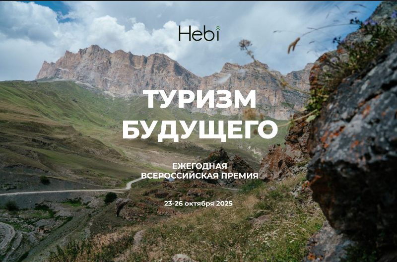 Форум «Туризм будущего» пройдёт 23–26 октября в Москве