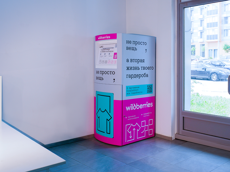 1,6 тысяч тонн текстиля получили вторую жизнь в рамках экопроекта «Не Просто Вещь»