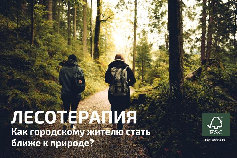 FSC России записал бесплатный аудиогид по лесотерапии