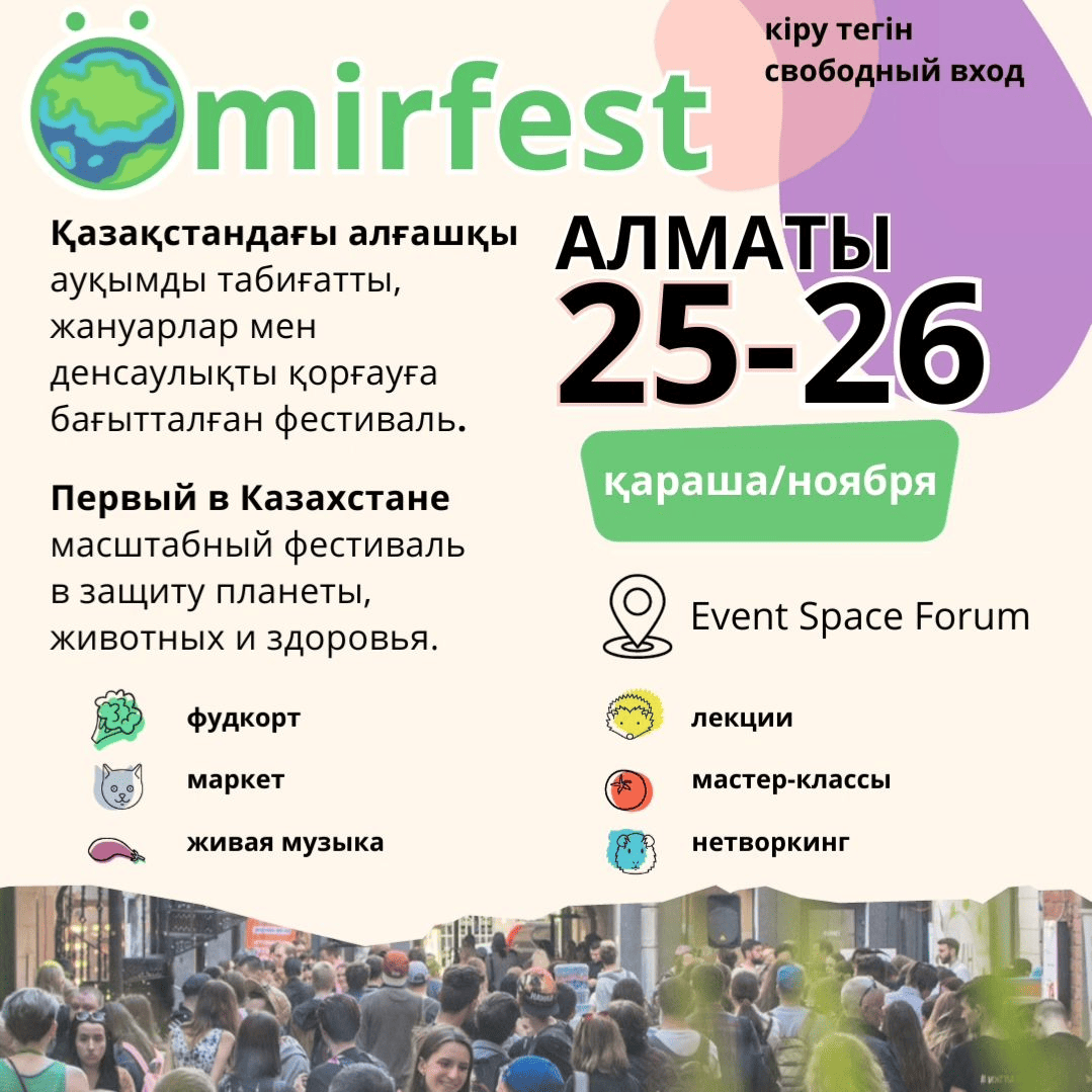 Первый веганский и экофестиваль ÖMIR FEST пройдёт в Казахстане
