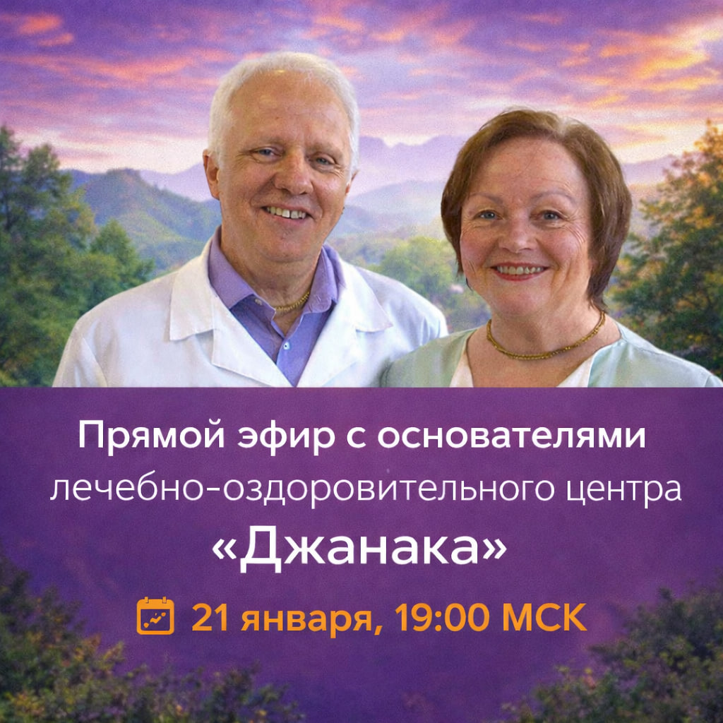 Прямой эфир: здоровье на стыке медицины и интегративного подхода