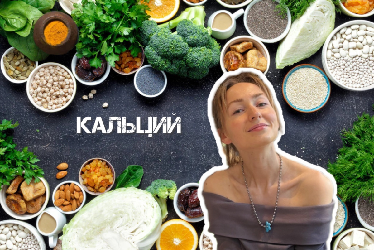 Самые важные витамины и минералы для веганов и вегетарианцев, часть 5: кальций