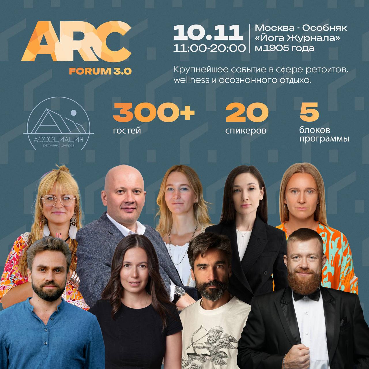 Бизнес-конференция ARC Forum 3.0 пройдёт 10 ноября  