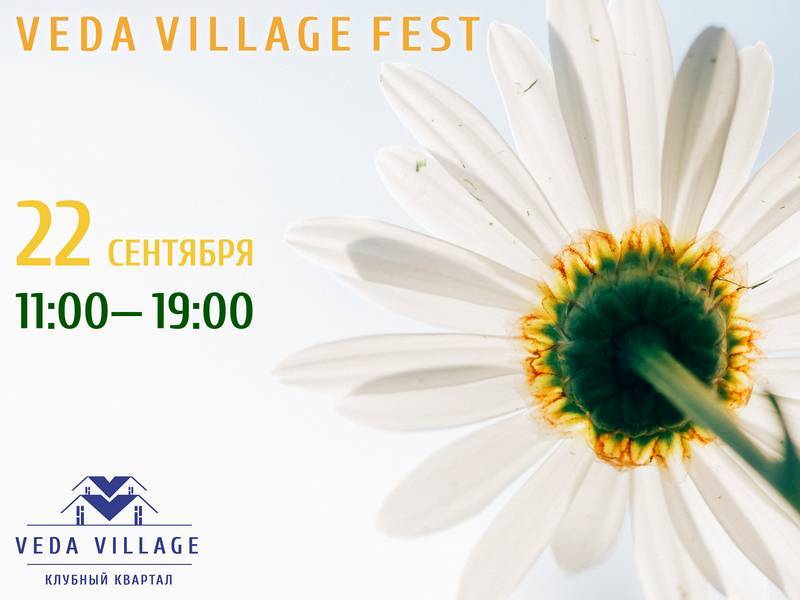 Санкт-Петербург, 22 сентября | Осенний марафон VedaVillageFest