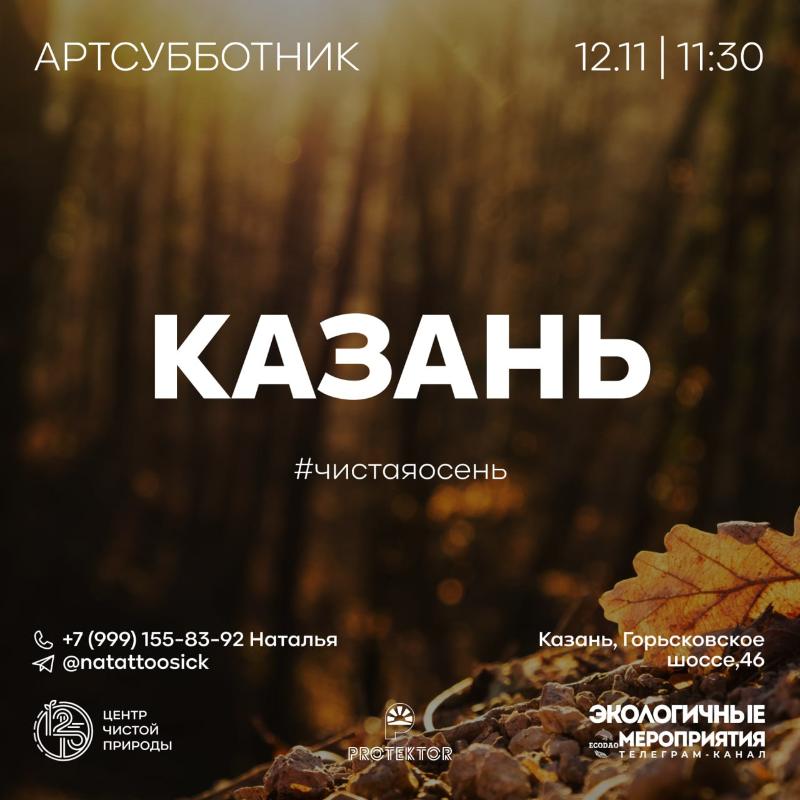 Субботник «Чистая осень» пройдёт в Казани 12 ноября