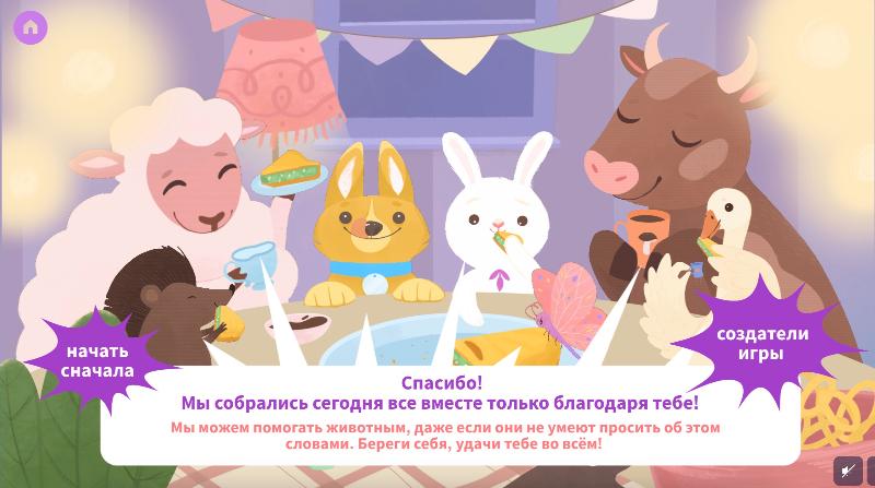 Vegan Russian выпустили бесплатную веганскую игру для детей