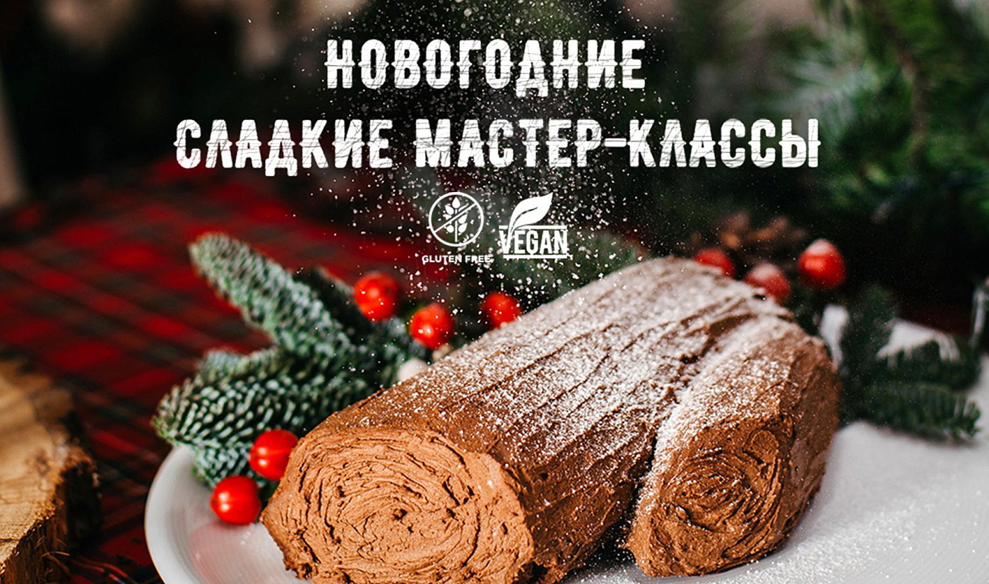 Новогодние сладкие мастер-классы | Vegetarian.ru