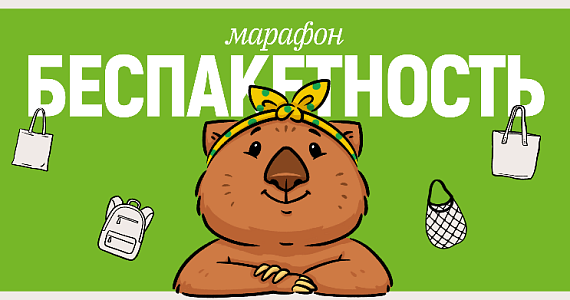 Вомбатушка Глаша вновь научит россиян носить шоперы