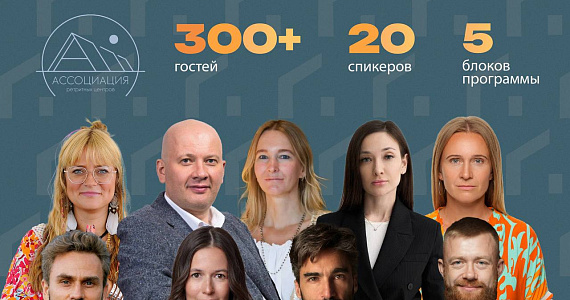 Бизнес-конференция ARC Forum 3.0 пройдёт 10 ноября  