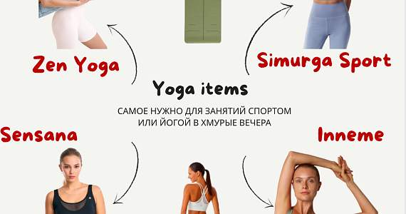 Одежда для занятий йогой и спортом даже в самые хмурые вечера