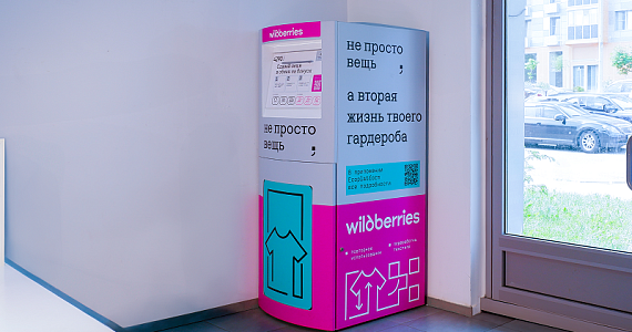 1,6 тысяч тонн текстиля получили вторую жизнь в рамках экопроекта «Не Просто Вещь»