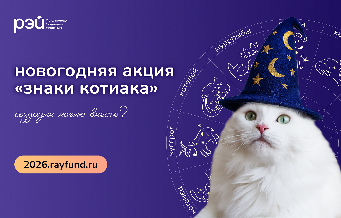 Животные предсказали, что вас ждёт в 2026 году