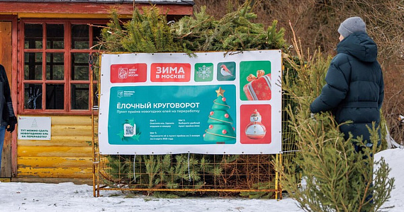 Акция «Елочный круговорот» стартует в Москве уже 2 января