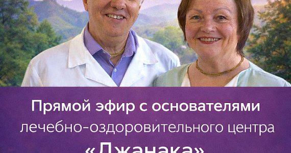 Прямой эфир: здоровье на стыке медицины и интегративного подхода